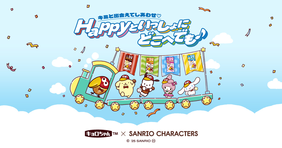 チョコボール™×サンリオキャラクターズ｜森永製菓株式会社