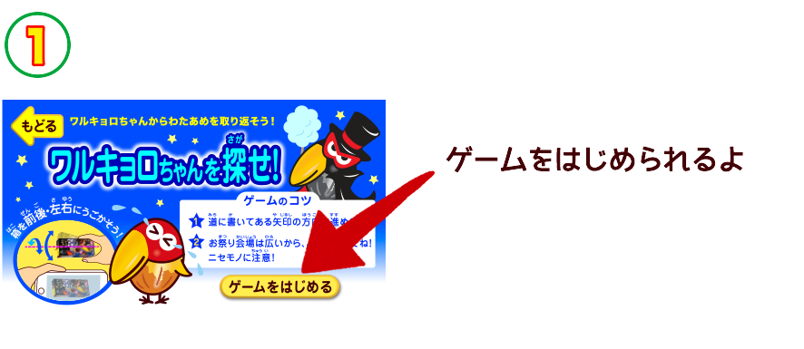 ワルキョロちゃんを探せ！｜キョロちゃんの遊べるARIII