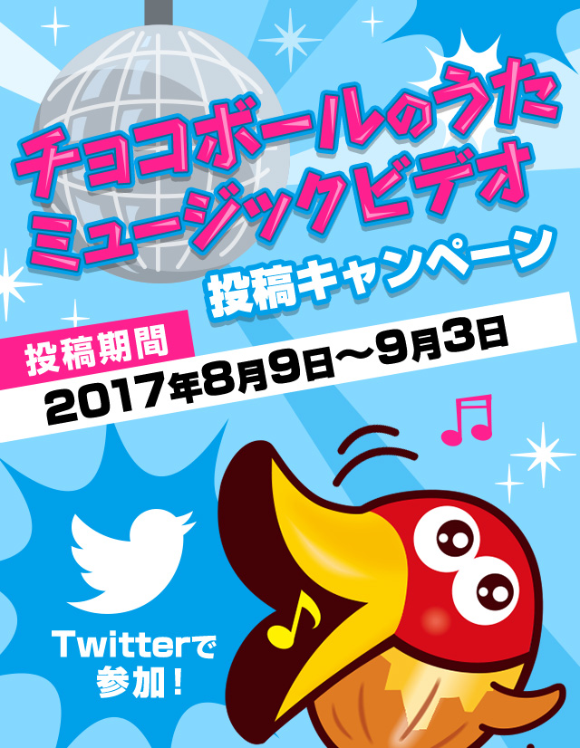 キョロちゃんソング ミュージックビデオ 投稿キャンペーン