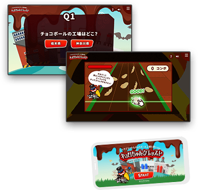 ヒヤヒヤ2択クイズ答え合わせ チョコボール 森永製菓