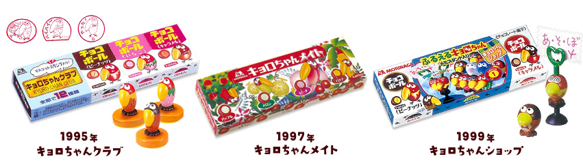 1995年 キョロちゃんクラブ、1997年 キョロちゃんメイト、1999年 キョロちゃんショップ