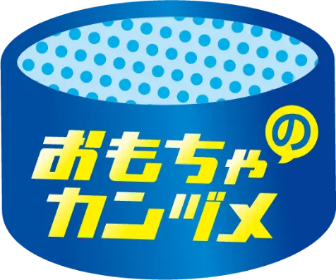 歴代のおもちゃのカンヅメをご紹介|チョコボール|森永製菓 歴代のおもちゃのカンヅメをご紹介|チョコボール|森永製菓