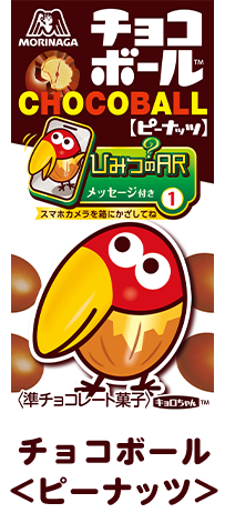 チョコボール＜ピーナッツ＞