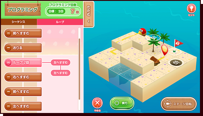 おぼえたぼうけんモード用の「こうどう」を組み合わせて、ゴールを目指してプログラミングしてみよう！