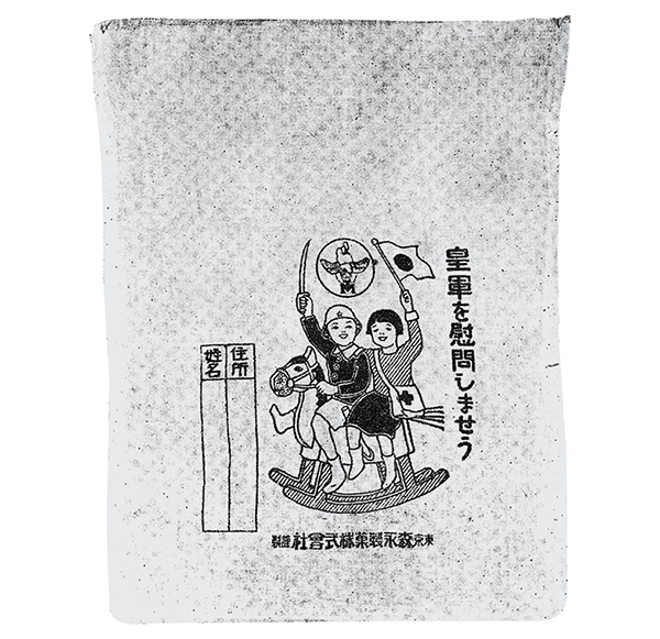 出征兵士慰問用編物　昭和13年の切り抜き　古物 森永ミュージアム | 森永製菓株式会社