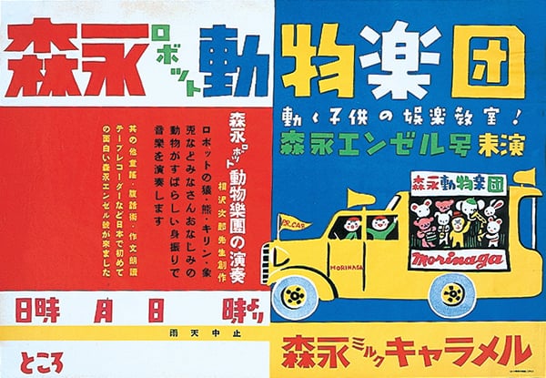 森永ミュージアム | 森永製菓株式会社