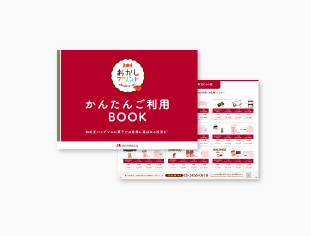 かんたんご利用BOOK　プレビュー画像