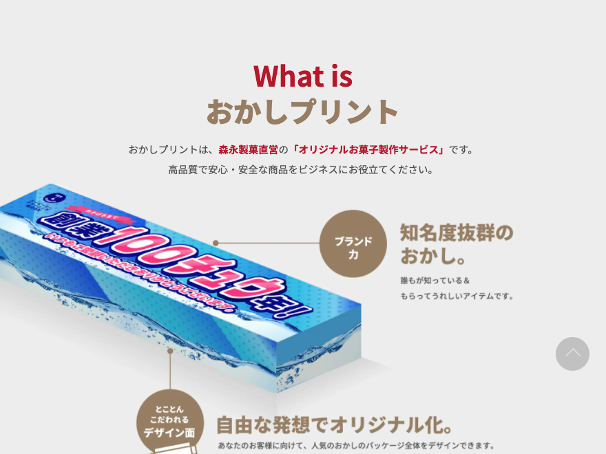 お菓子　オーダー専用ページ 公式＞オリジナルのお菓子なら｜おかしプリントby森永製菓