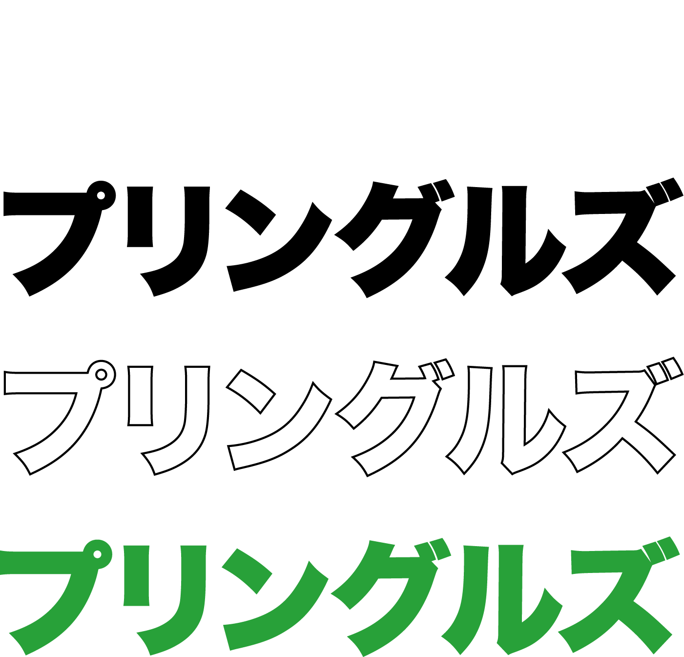 プリングルズ