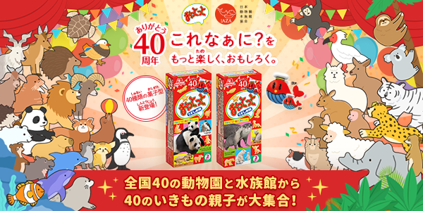 おっとっと 森永製菓