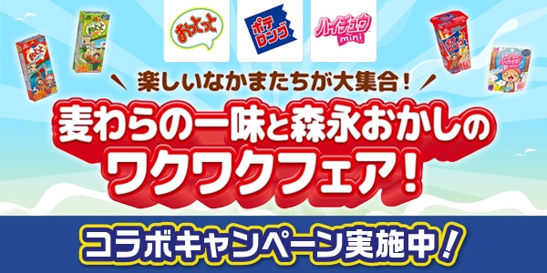 おっとっと 森永製菓