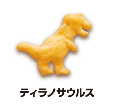 ティラノサウルス