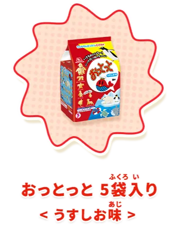 おっとっと 5袋入り＜うすしお味＞