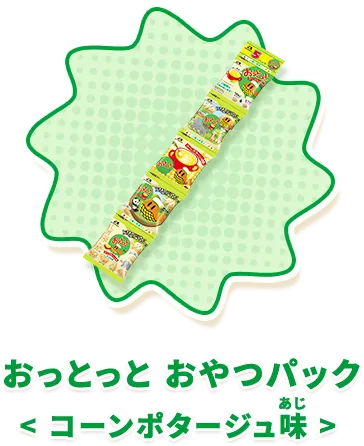 おっとっと おやつパック＜コーンポタージュ味＞