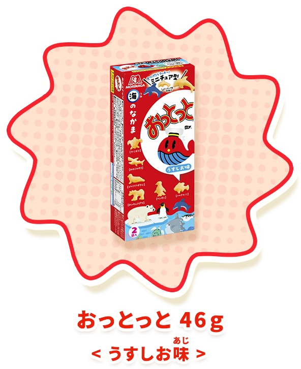 おっとっと 52g＜うすしお味＞