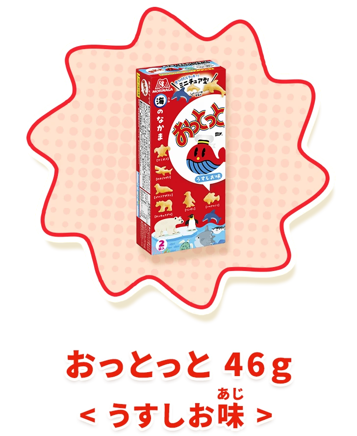 おっとっと 52g＜うすしお味＞