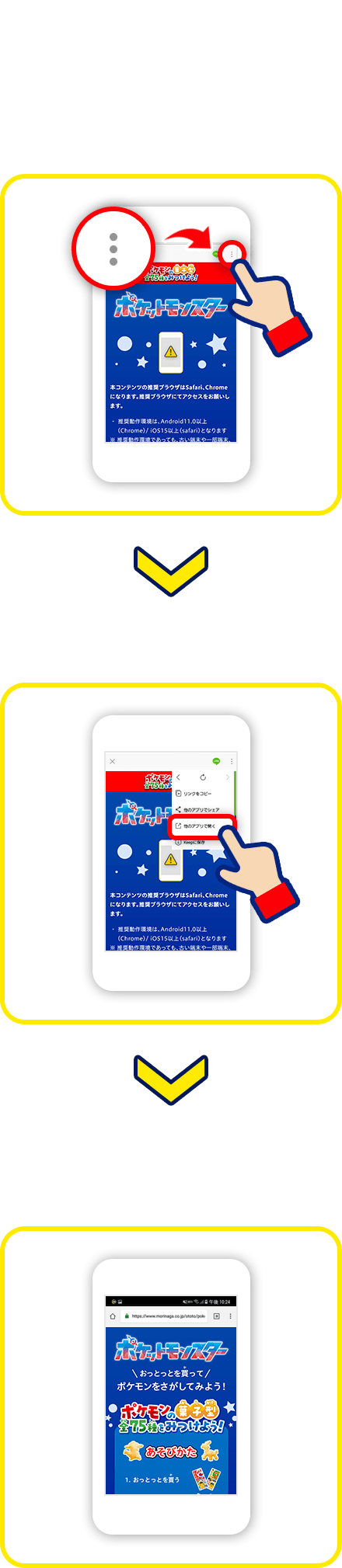 androidの場合