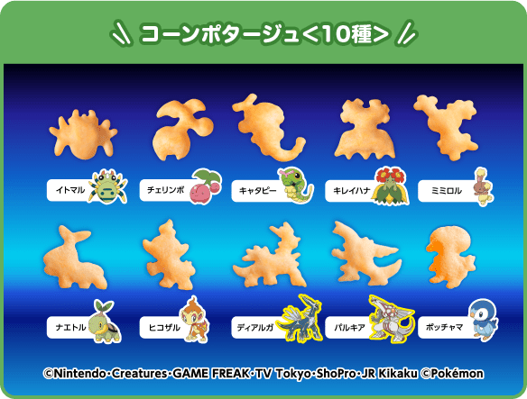 コーンポタージュ＜10種＞