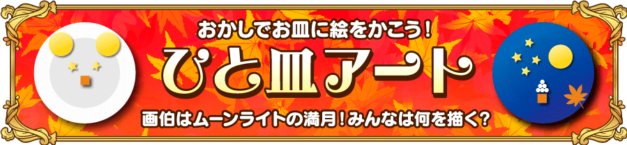 お手本を見ずに描いてみよう！ 記憶力アート 記憶力が試される！？ お手本なし、下書きなしで一発描きアートにチャレンジしてみよう！