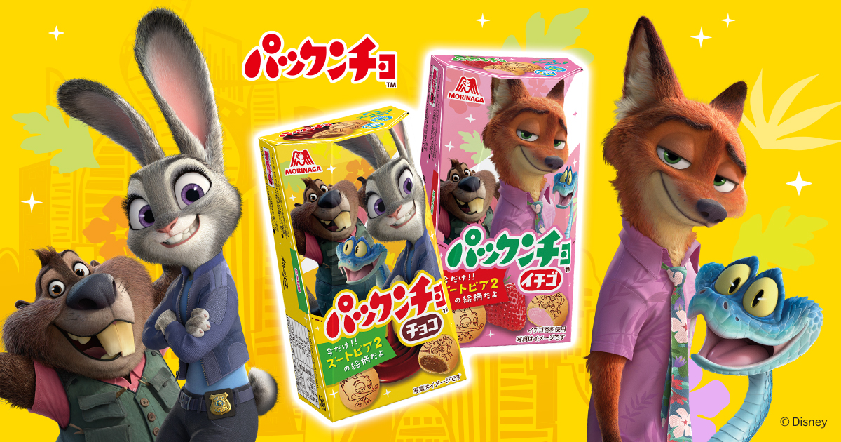 パックンチョ™｜森永製菓株式会社