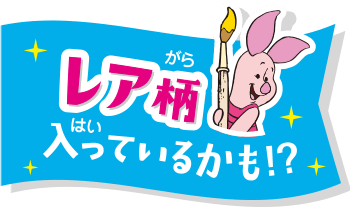 今だけ！ズートピア２の絵柄だよ