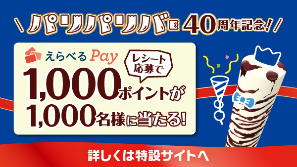 パリパリバー | 森永製菓