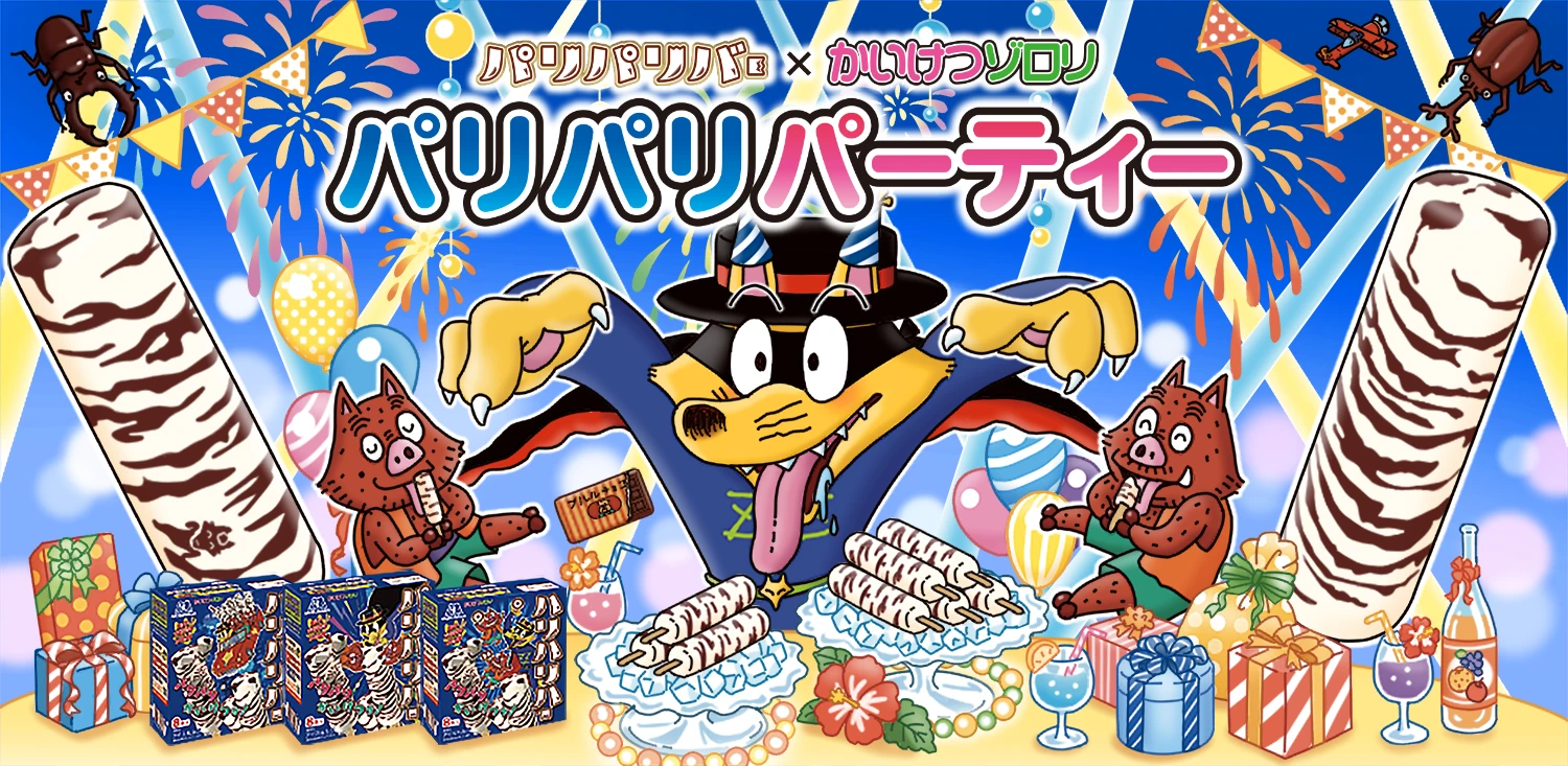 パリパリバー×かいけつゾロリ パリパリパーティー