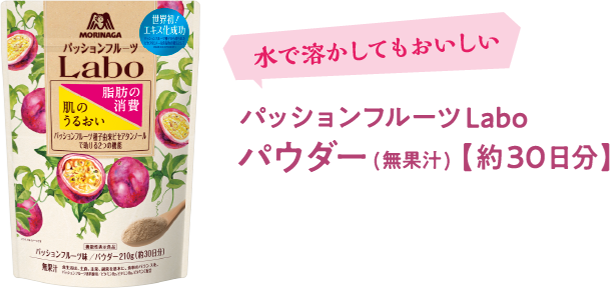 パッションフルーツLabo パウダー(無果汁) 【約30日分】