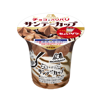 サンデーカップ パリパリチョコ カップ アイス 商品情報 森永製菓株式会社