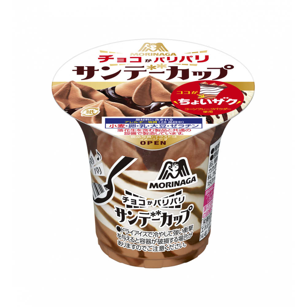 サンデーカップ＜パリパリチョコ＞ カップ アイス 森永製菓株式会社