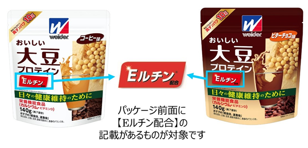 「おいしい大豆プロテイン」商品の自主回収についてのお詫びとお知らせ