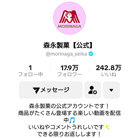 弊社公式TikTokの「偽アカウント」にご注意ください