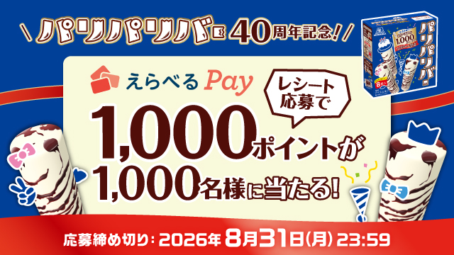 パリパリバー40周年ありがとうキャンペーン