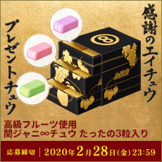 エイチュウプレゼントキャンペーン実施中！