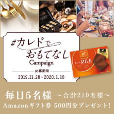 カレドでおもてなしキャンペーン実施中！