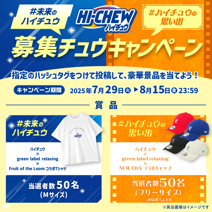 森永製菓【green label relaxing × NEW ERAコラボキャップなど】豪華賞品が当たる！募集チュウキャンペーン