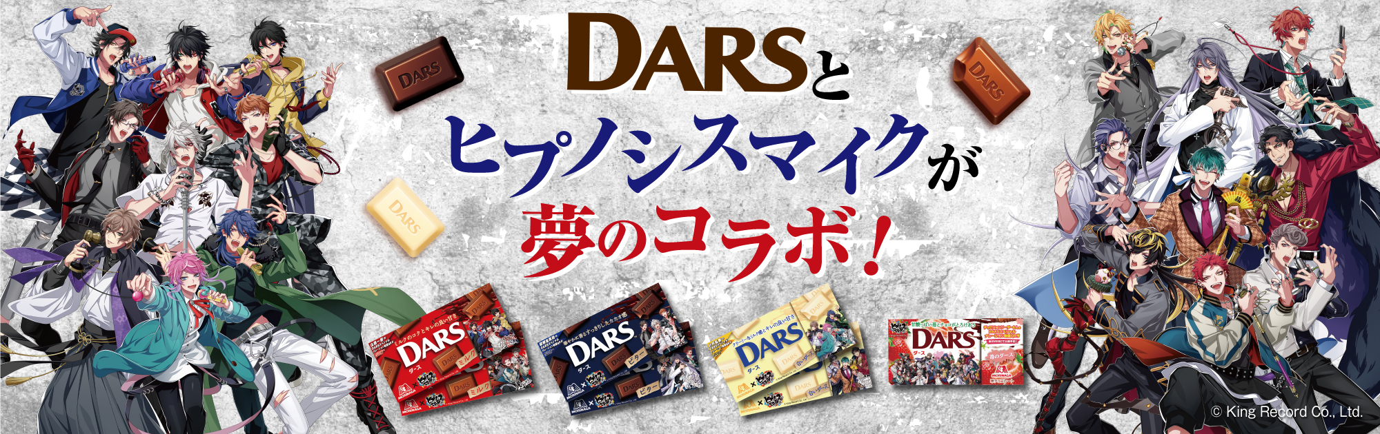 「DARS&times;ヒプノシスマイクコラボ」限定パッケージからスペシャル動画を見よう！