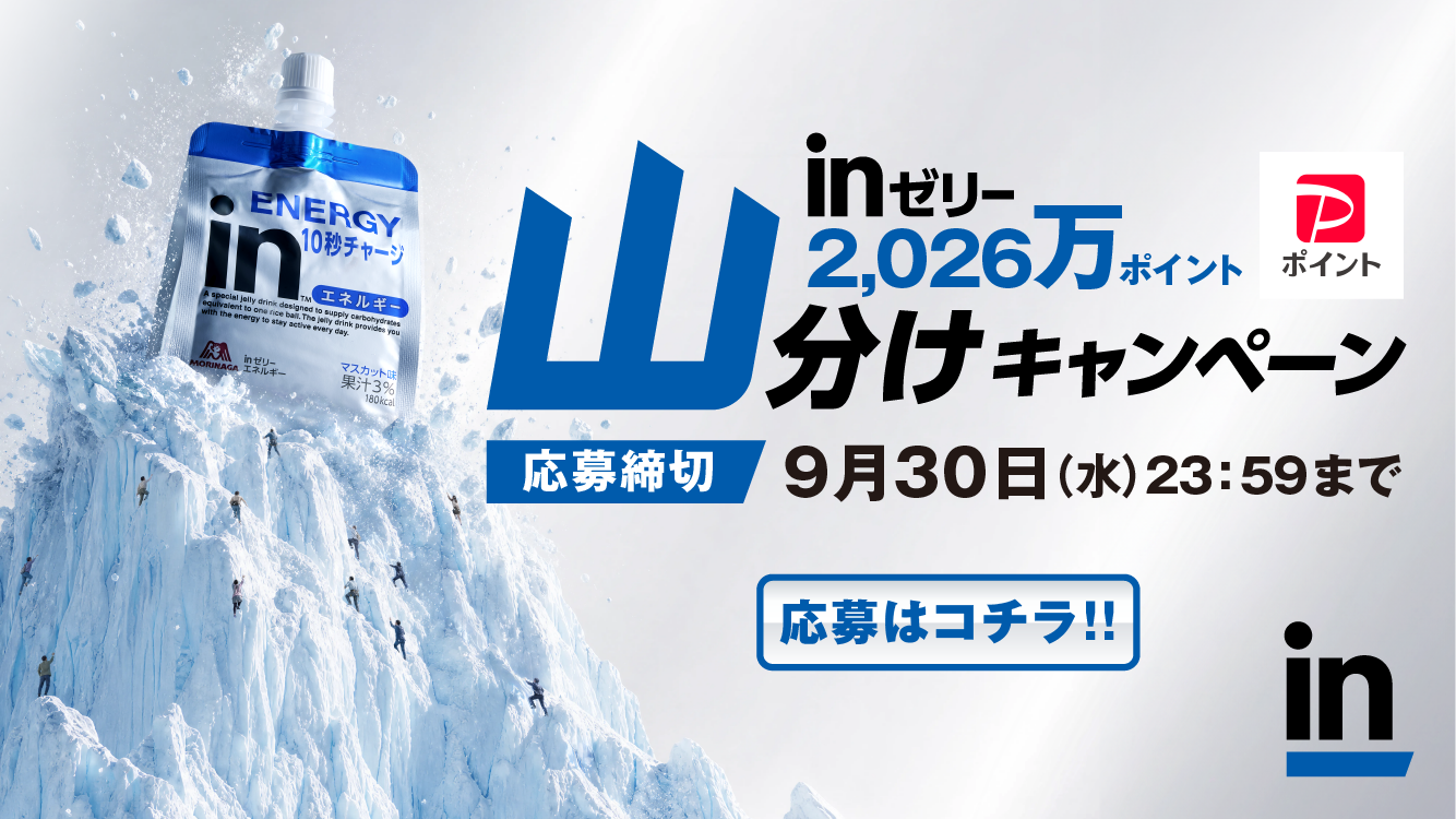inゼリー　2,026万ポイント山分けキャンペーン(別ウィンドウで開く)