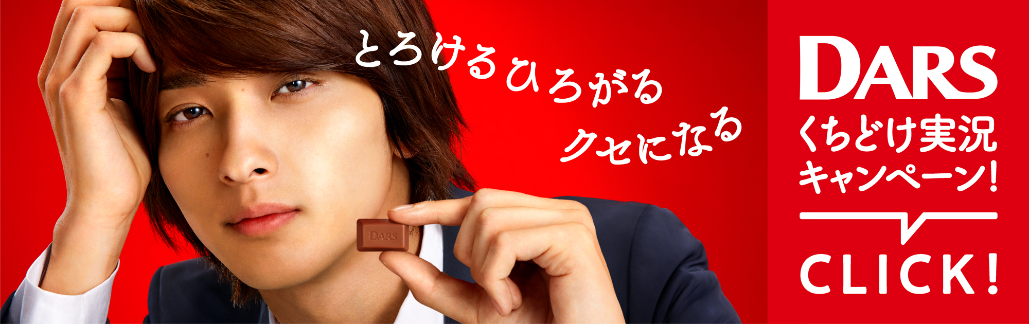 DARSくちどけ実況プレゼントキャンペーン！