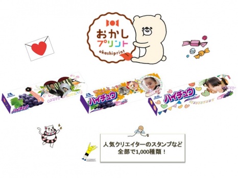 オリジナルお菓子制作サービス おかしプリント が 人気クリエイターのスタンプを用意して大幅リニューアル 17年 ニュースリリース 森永製菓