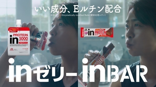 櫻井翔さんが 最短距離 で手に入れた なりたいカラダ を披露 Inゼリー Inバープロテイン 新tv Cm なりたいカラダへ 篇 年10月19日 月 より全国でオンエア開始 新商品 Inショコラプロテイン ミルク Web動画2篇も森永製菓公式webサイトで公開