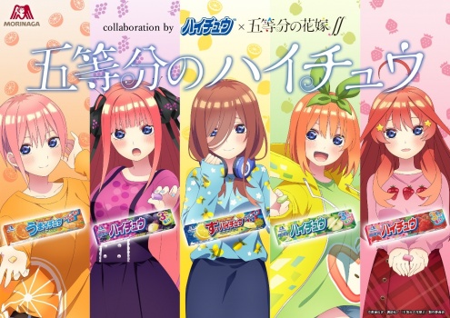 ハイチュウ アニメ 五等分の花嫁 がコラボレーション 五等分のハイチュウ キャンペーン 五つ子のオリジナルボイス 待ち受け画面をプレゼント さらに抽選で 当選者の方しか聞けない オリジナルボイス付き目覚まし時計他 プレゼント 21年 ニュース