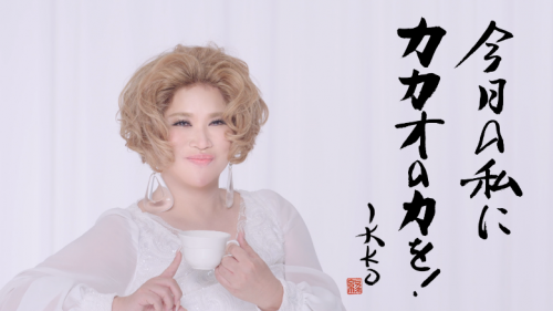 美容家ikkoさんを起用したweb動画を公開 カカオの力で 朝食 を 超食 に 健康と美を考えたココア カカオの力 Cacao70 21年 ニュースリリース 森永製菓