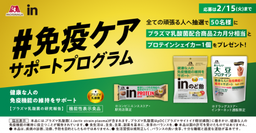 頑張る全ての人へ 健康な人の免疫機能の維持をサポートするプログラム 免疫ケアサポートプログラム を始動 当社がサポートするチーム アスリートへ プラズマ乳酸菌 配合商品の差し入れと 頑張る全ての人 へ プラズマ乳酸菌 配合商品2カ月分相当の