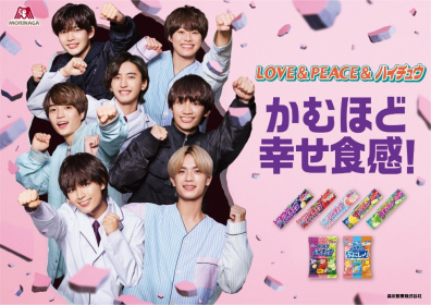 ハイチュウ」「ハイチュウプレミアム」TV-CM最新作 「なにわ男子」が