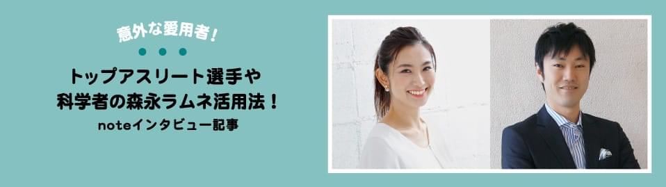 意外な愛用者！トップアスリート選手や科学者の森永ラムネ活用法！