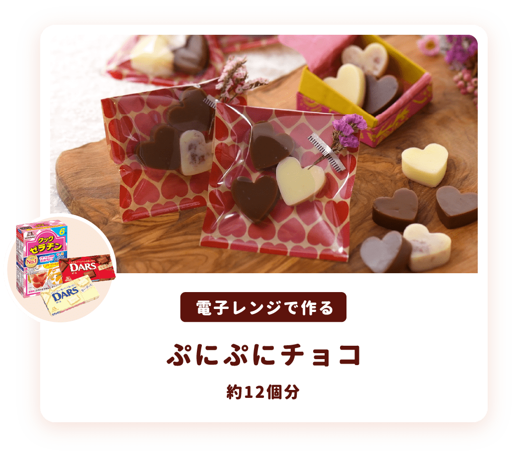 あなたにぴったりのバレンタインレシピが見つかる バレンタインレシピ特集 天使のお菓子レシピ 森永製菓株式会社 あなたにぴったりのバレンタインレシピが見つかる バレンタインレシピ特集 天使のお菓子レシピ 森永製菓株式会社
