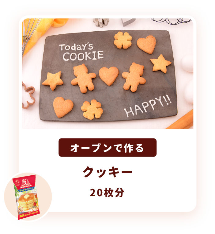 あなたにぴったりのバレンタインレシピが見つかる バレンタインレシピ特集 天使のお菓子レシピ 森永製菓株式会社
