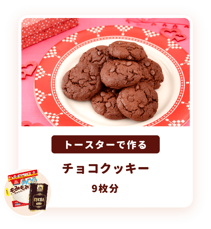 あなたにぴったりのバレンタインレシピが見つかる バレンタインレシピ特集 天使のお菓子レシピ 森永製菓株式会社