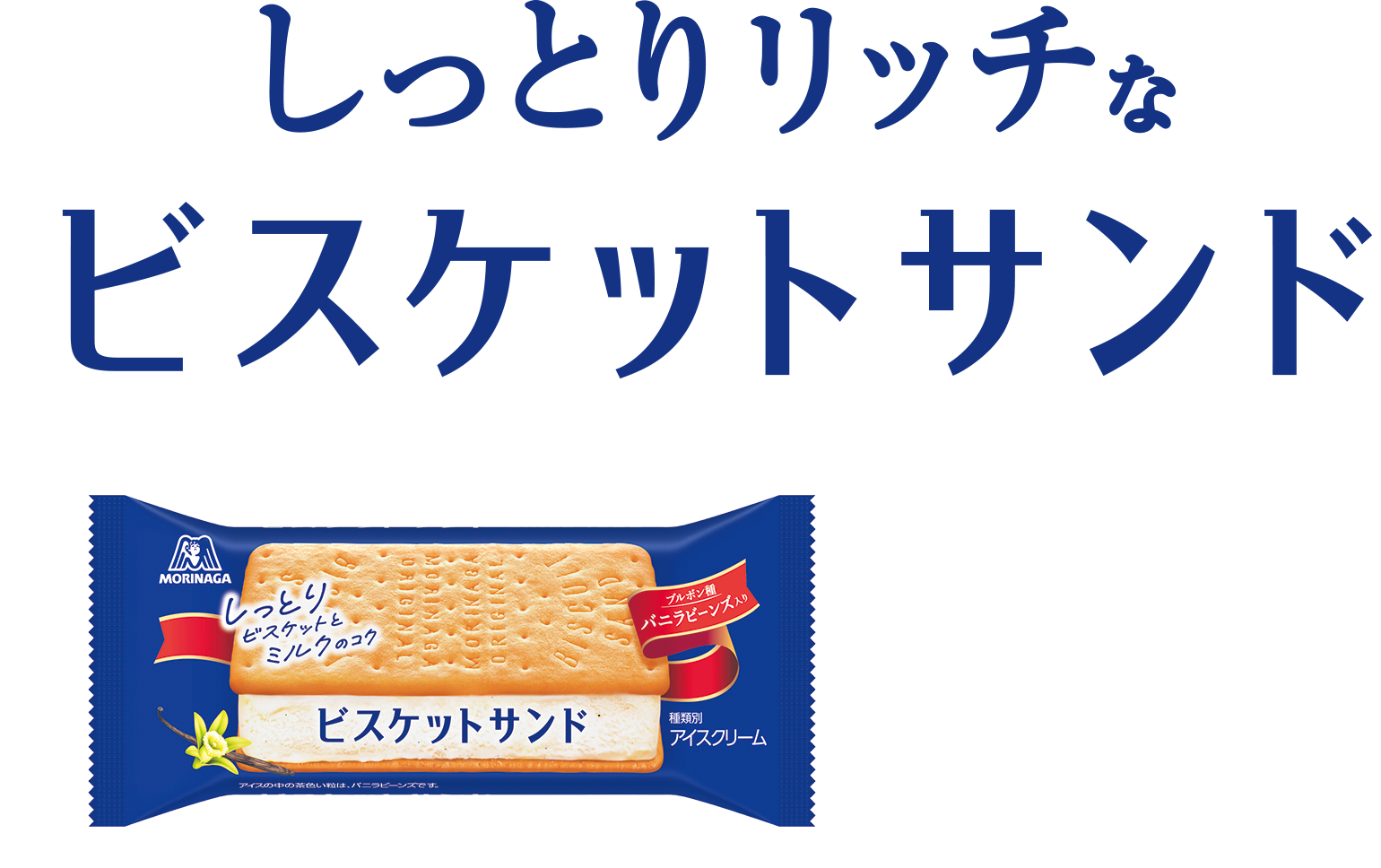 パリパリリッチなパリパリサンドTM